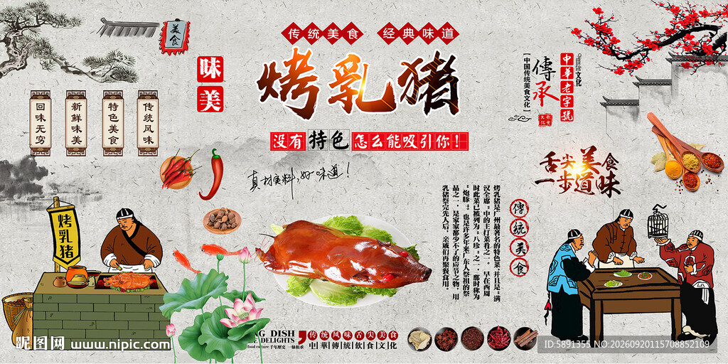 烤乳猪背景墙