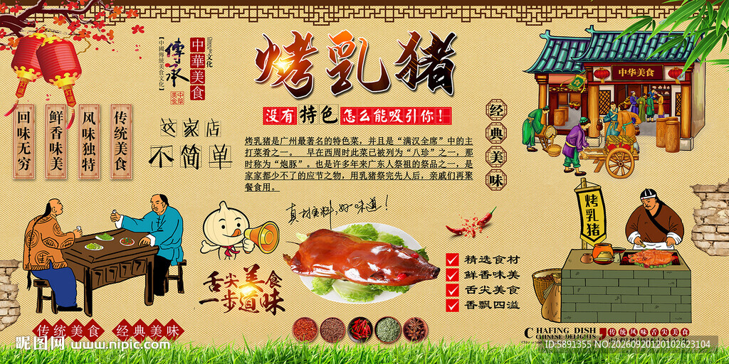 烤乳猪背景墙
