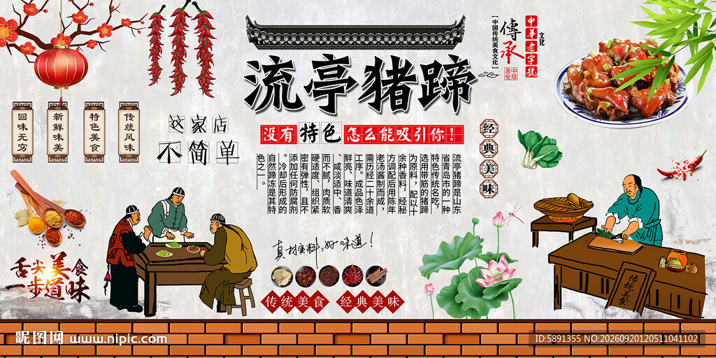 流亭猪蹄背景墙