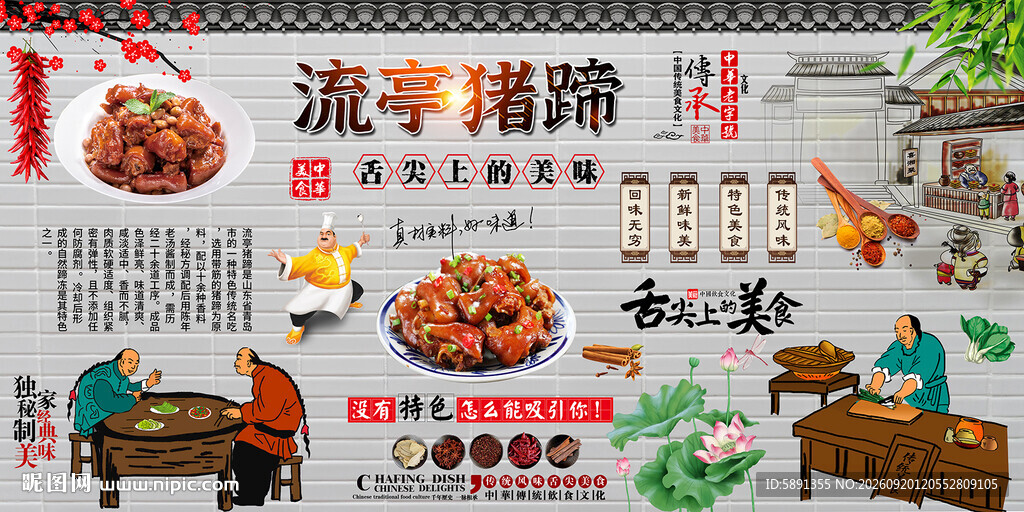 流亭猪蹄背景墙