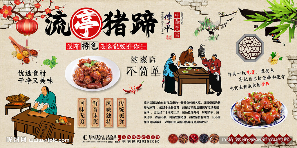 流亭猪蹄背景墙