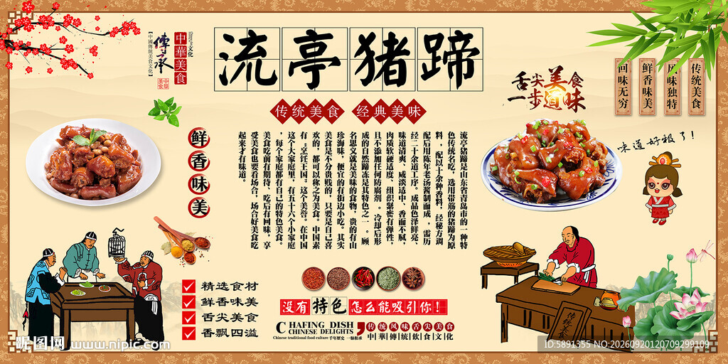 流亭猪蹄背景墙