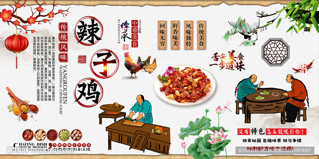 辣子鸡背景墙