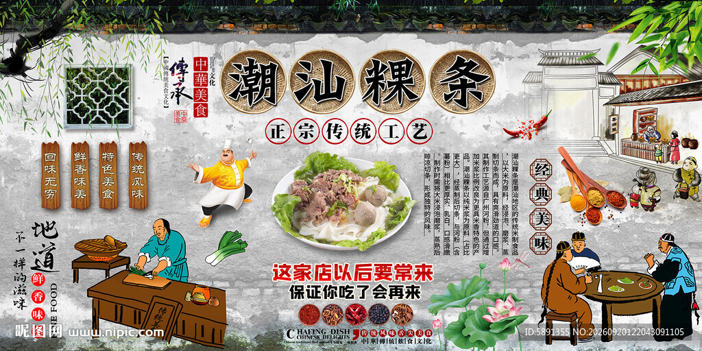 潮汕粿条背景墙