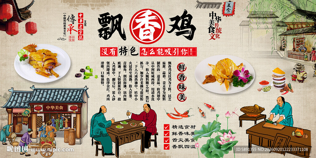 飘香鸡背景墙