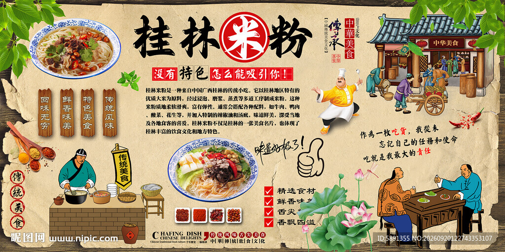 桂林米粉背景墙