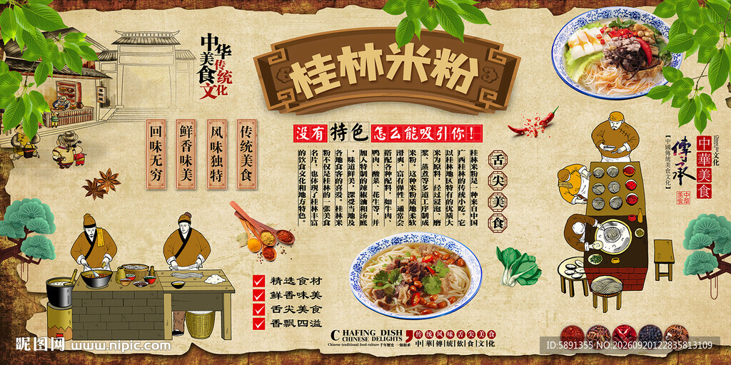 桂林米粉背景墙