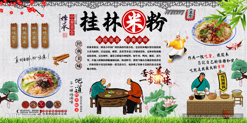 桂林米粉背景墙