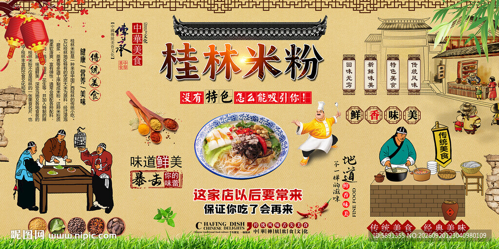 桂林米粉
