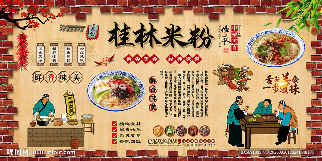 桂林米粉背景墙