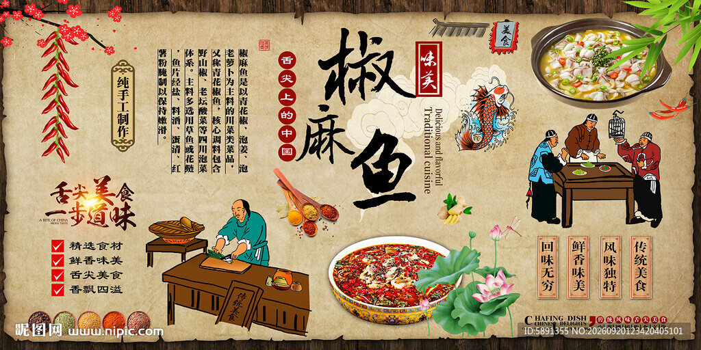 椒麻鱼背景墙