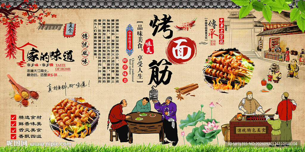烤面筋背景墙