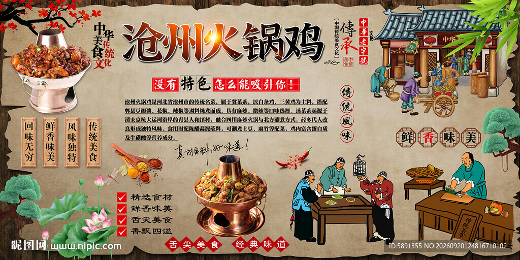 沧州火锅鸡背景墙