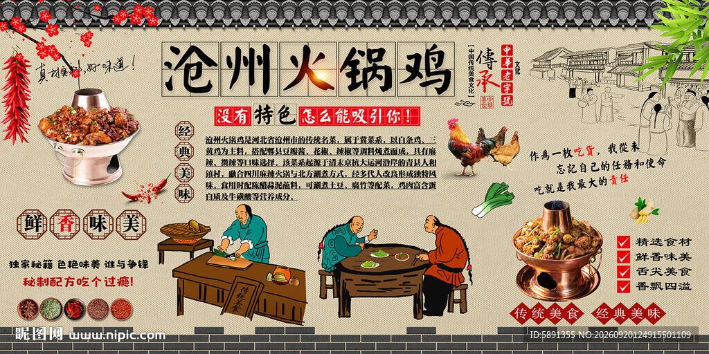 沧州火锅鸡背景墙