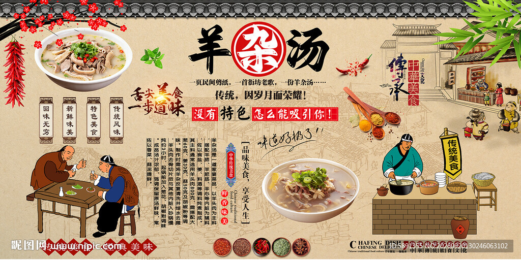 羊杂汤背景墙