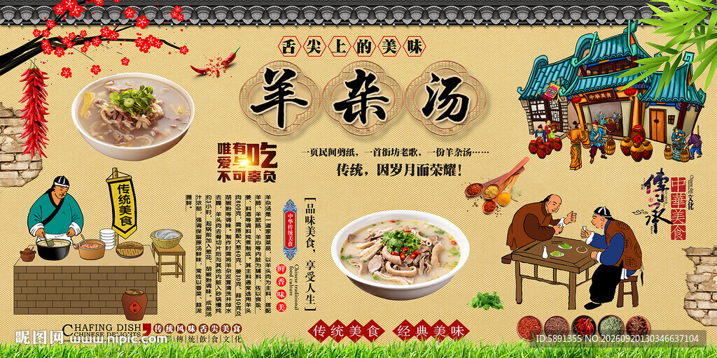 羊杂汤背景墙
