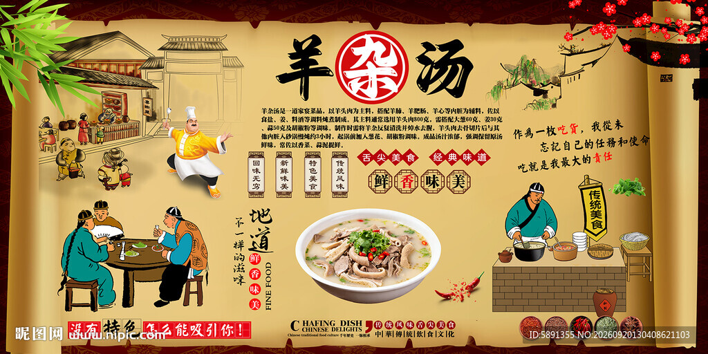 羊杂汤背景墙