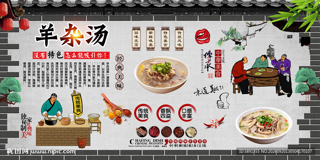 羊杂汤背景墙