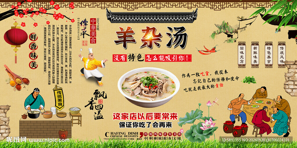 羊杂汤背景墙