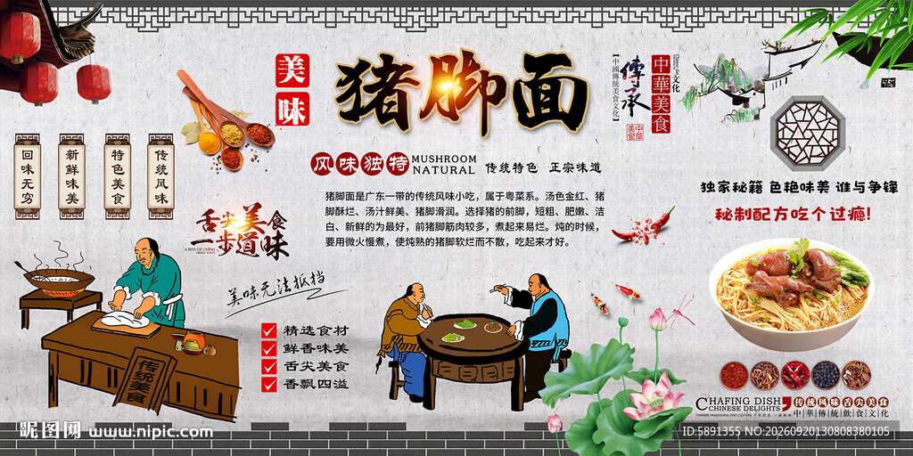 猪脚面背景墙