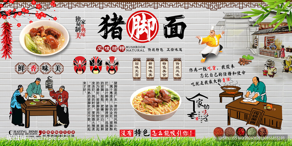 猪脚面背景墙