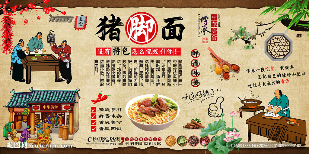 猪脚面背景墙