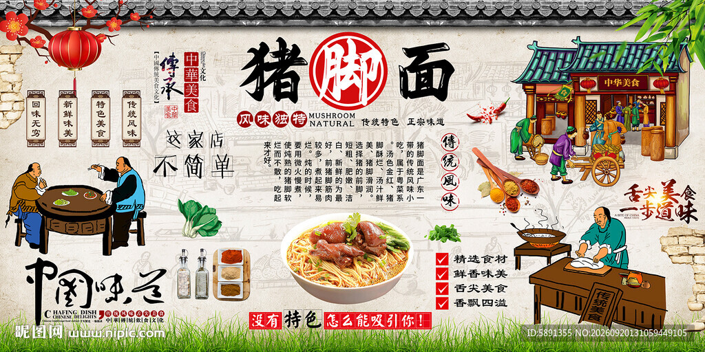 猪脚面背景墙