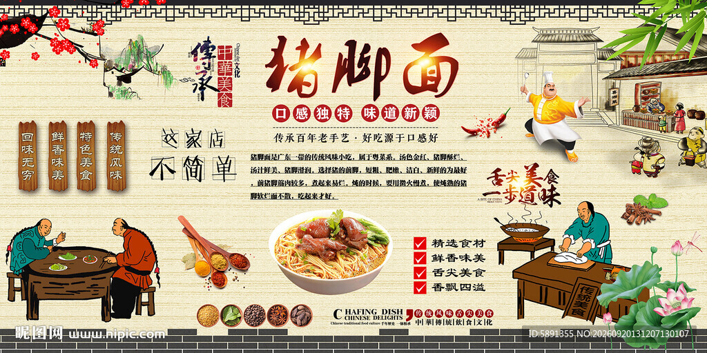 猪脚面背景墙