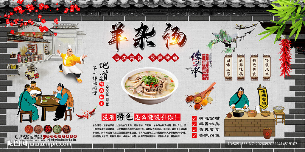 羊杂汤背景墙