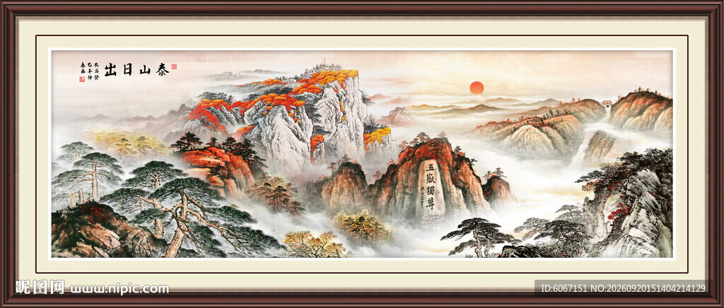 泰山日出五岳独尊