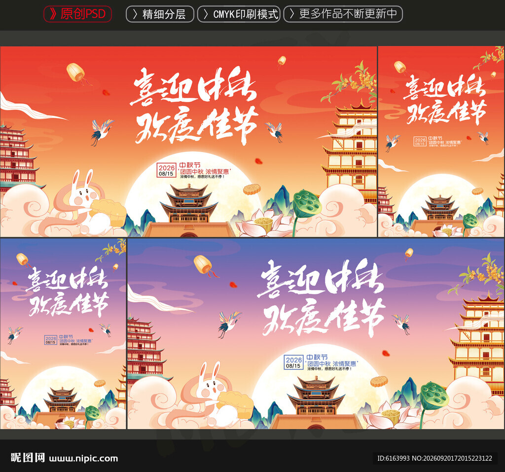 中秋