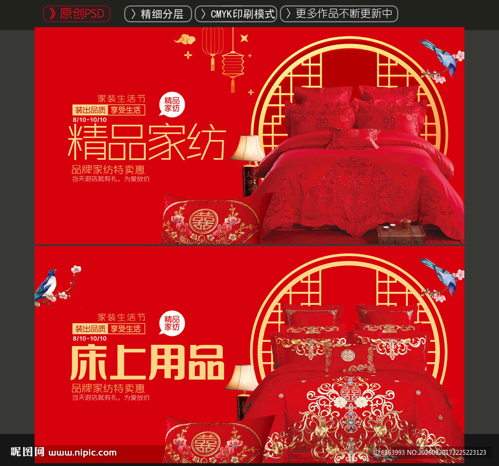 家纺海报