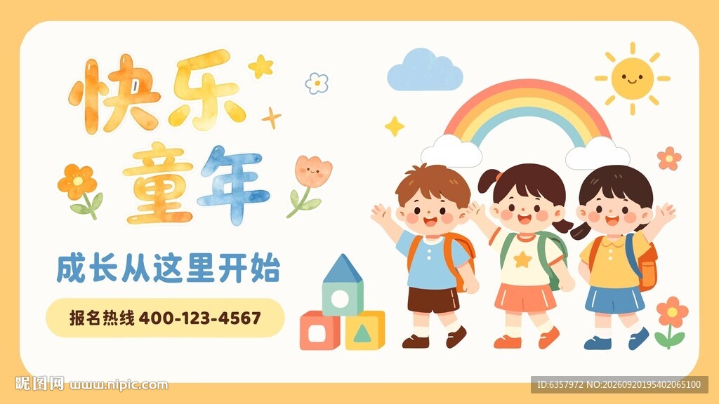 快乐童年成长记录画册
