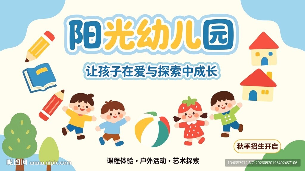 阳光幼儿园的欢乐时光