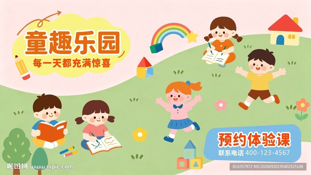 童趣乐园欢乐儿童场景