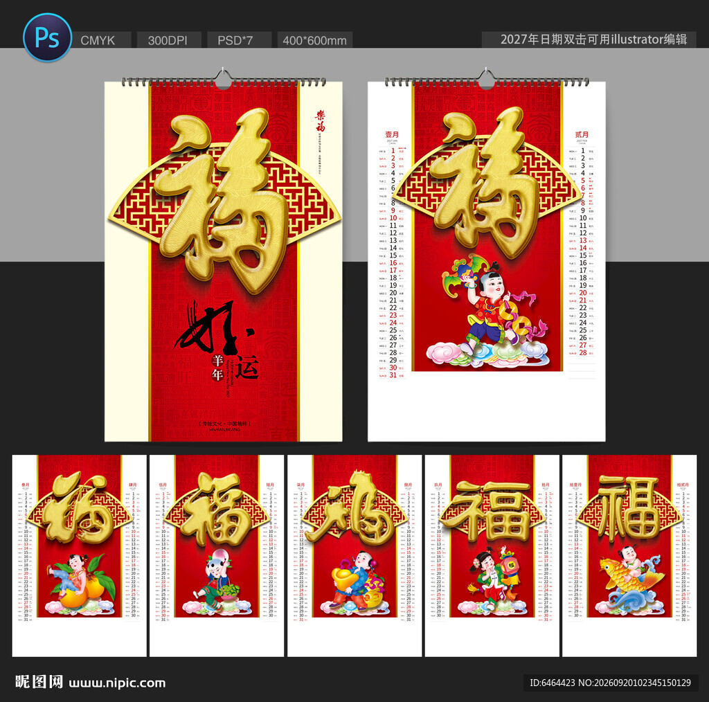 2027年挂历