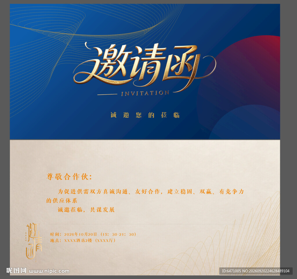  邀请函