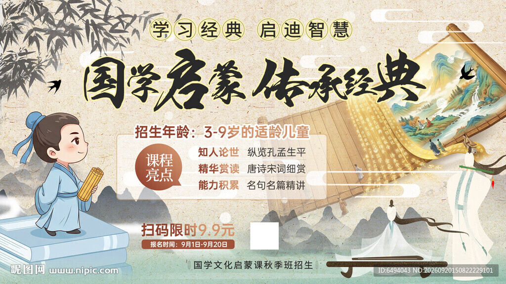 国学启蒙经典诵读中国风培训海报