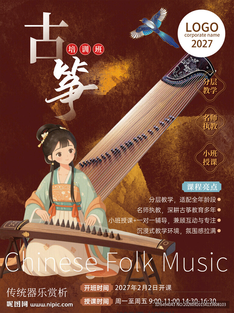 古筝音乐培训班中国风宣传海报