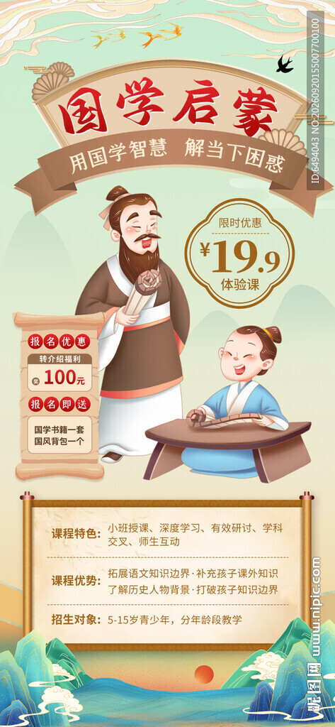 国学启蒙培训课程优惠促销易拉宝