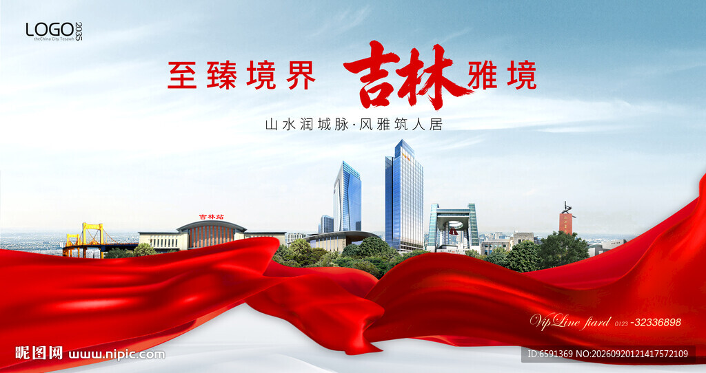 吉林市