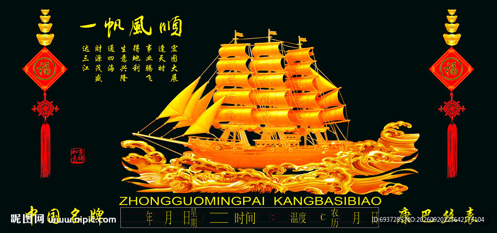 金色帆船贺岁装饰图