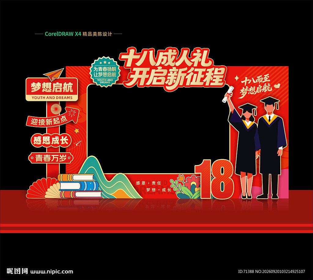 成人礼美陈拍照框