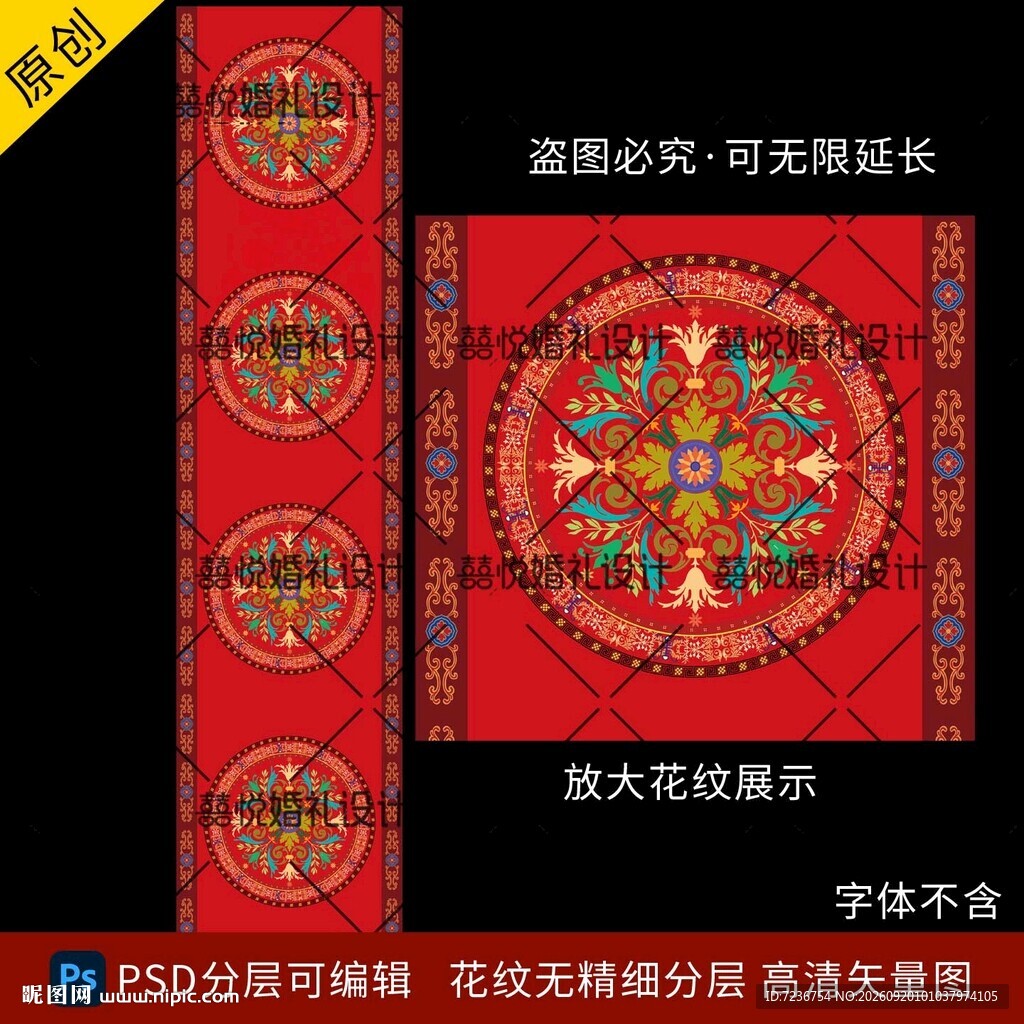 藏族 藏式 婚礼 舞台 地毯
