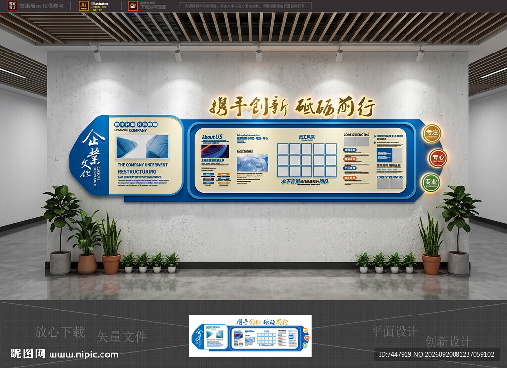 公司简介 企业文化墙