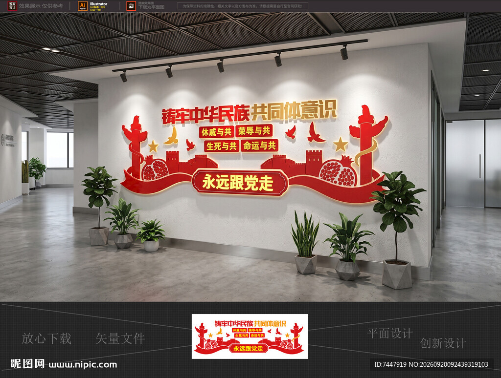 铸牢中华民族共同体意识