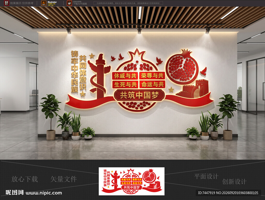 铸牢中华民族共同体意识