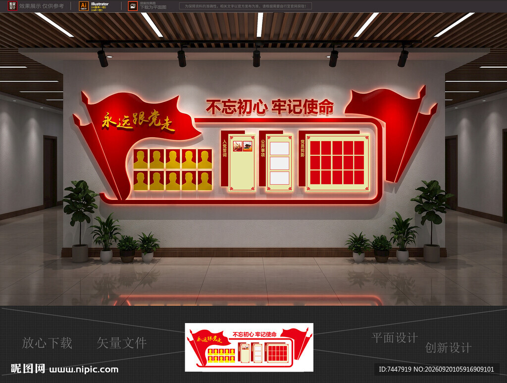 党建文化墙