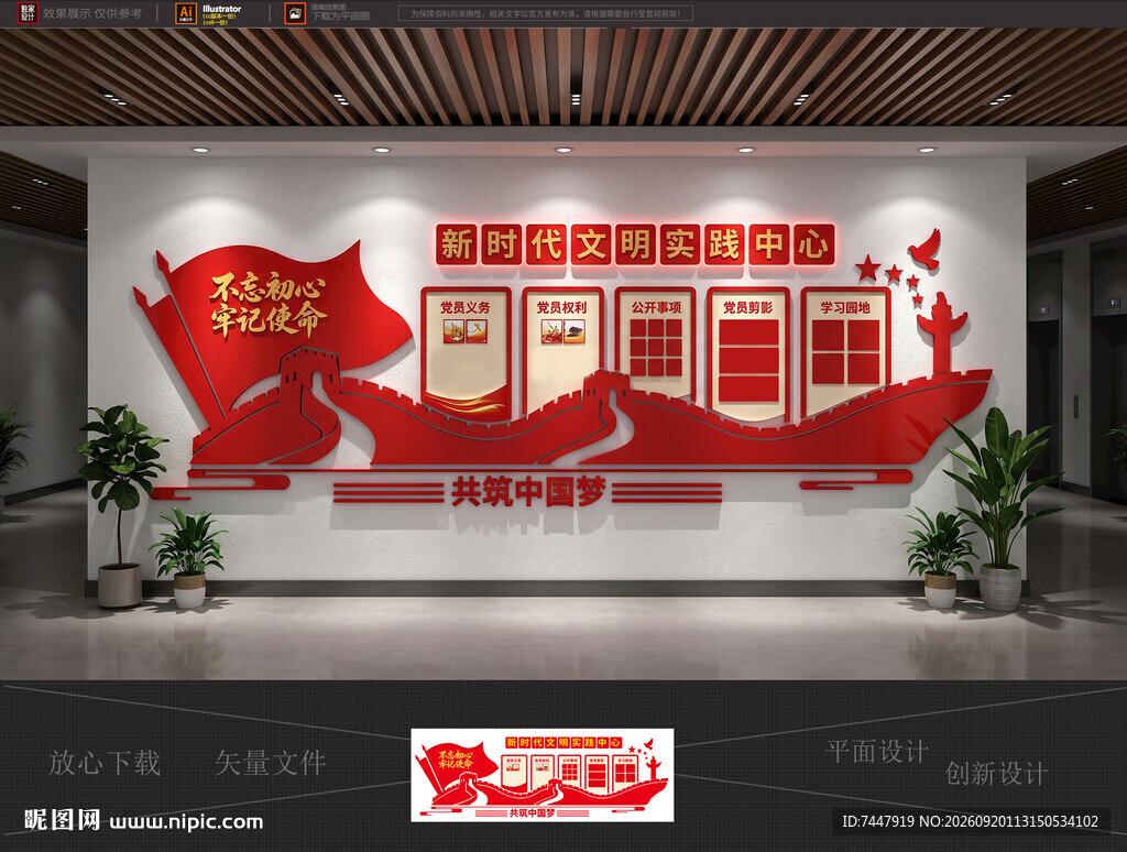 党员活动 党建文化墙