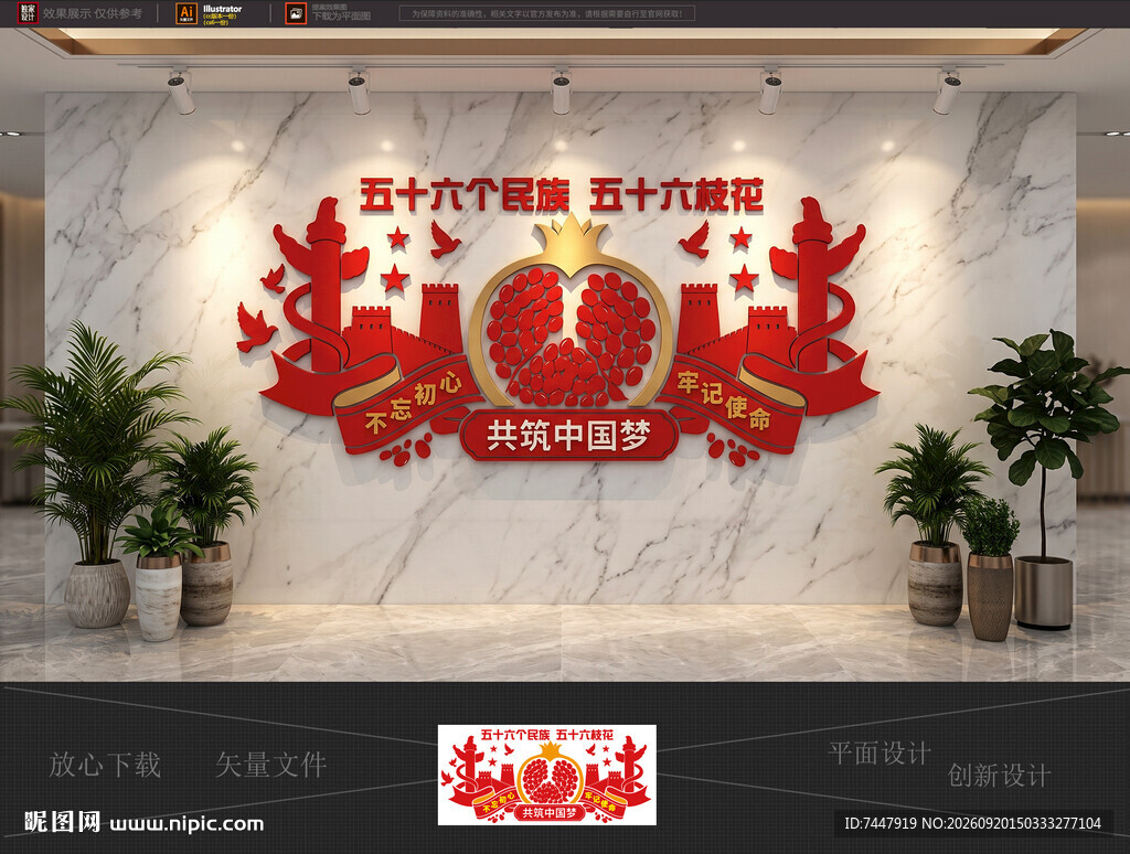 民族团结标语 
